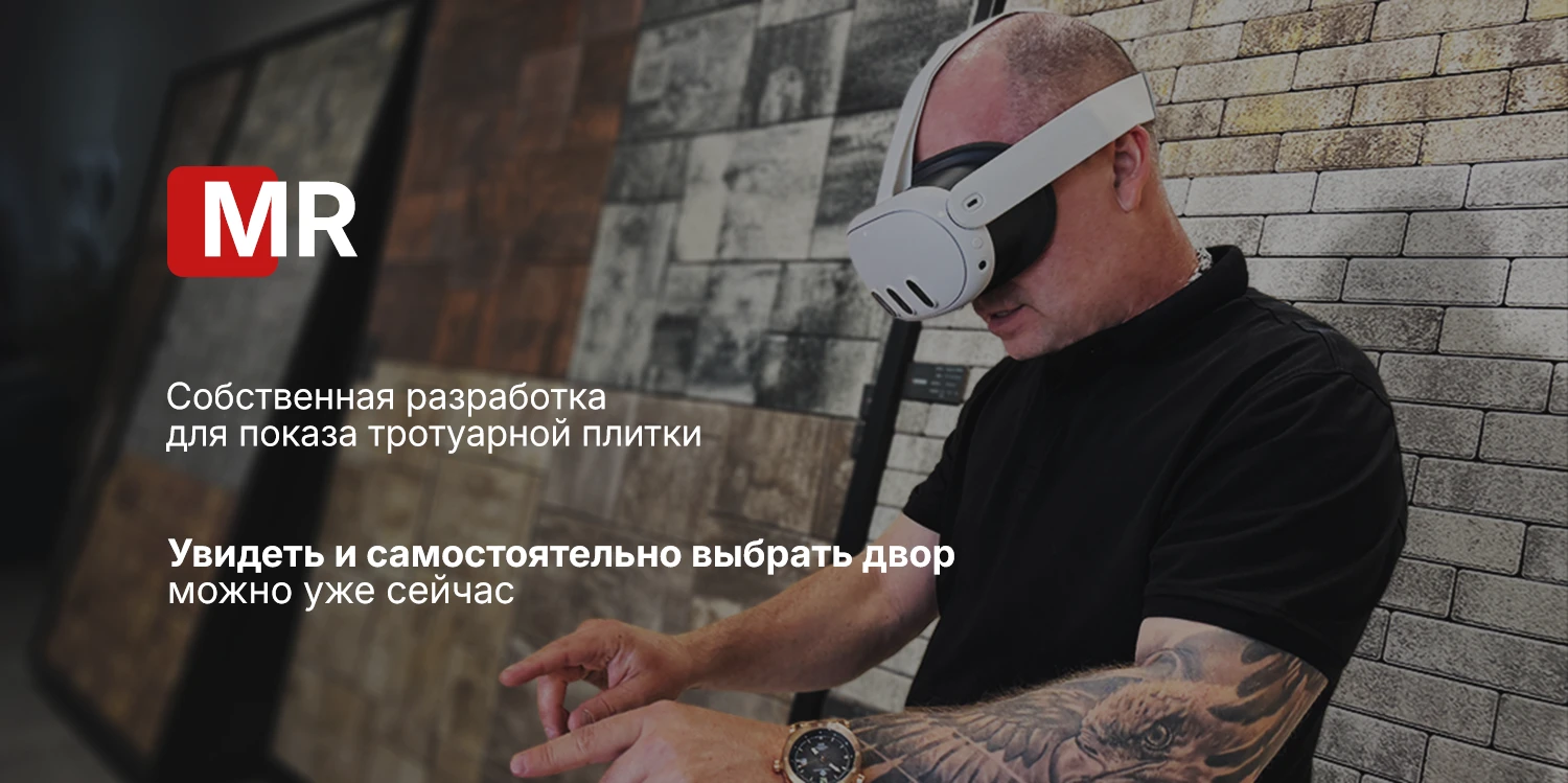 СОБСТВЕННАЯ РАЗРАБОТКА MR